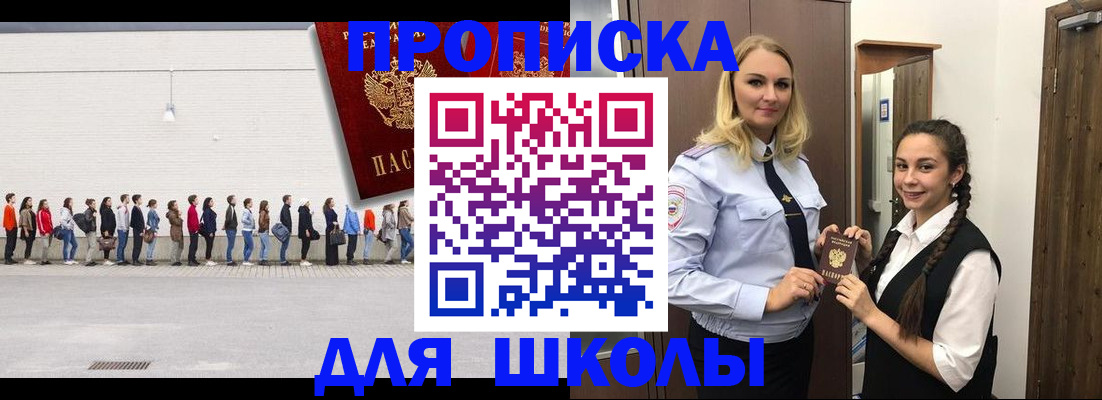 купить прописку в Яранске
