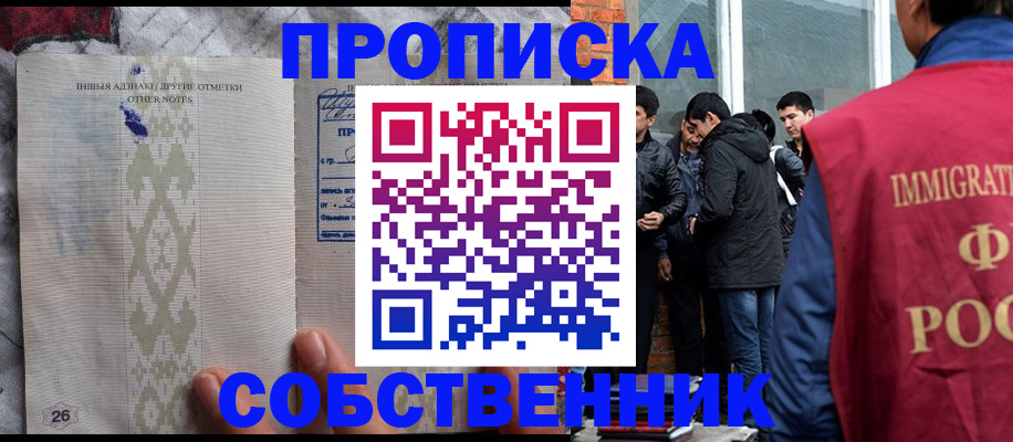 прописка от собственника в Яранске