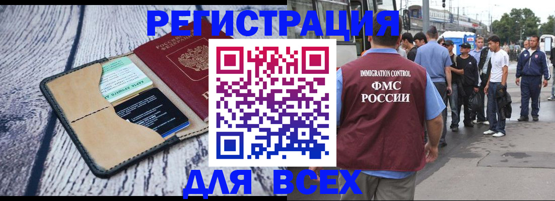 прописка для работы в Яранске